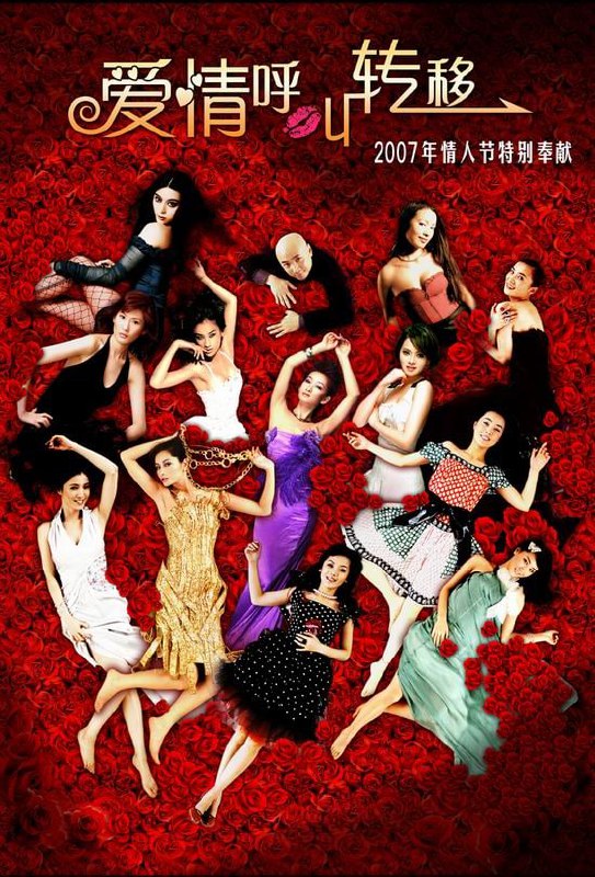 爱情呼叫转移 (2007) 1080P 2.1GB